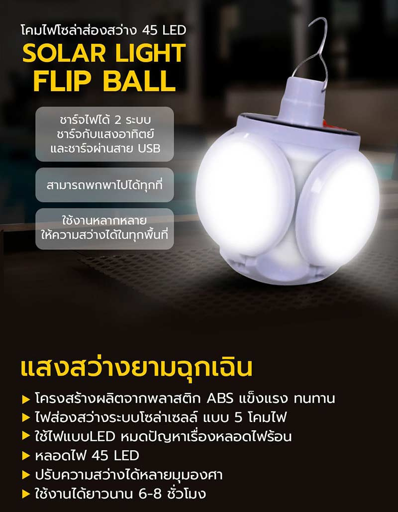 solar light flip ball