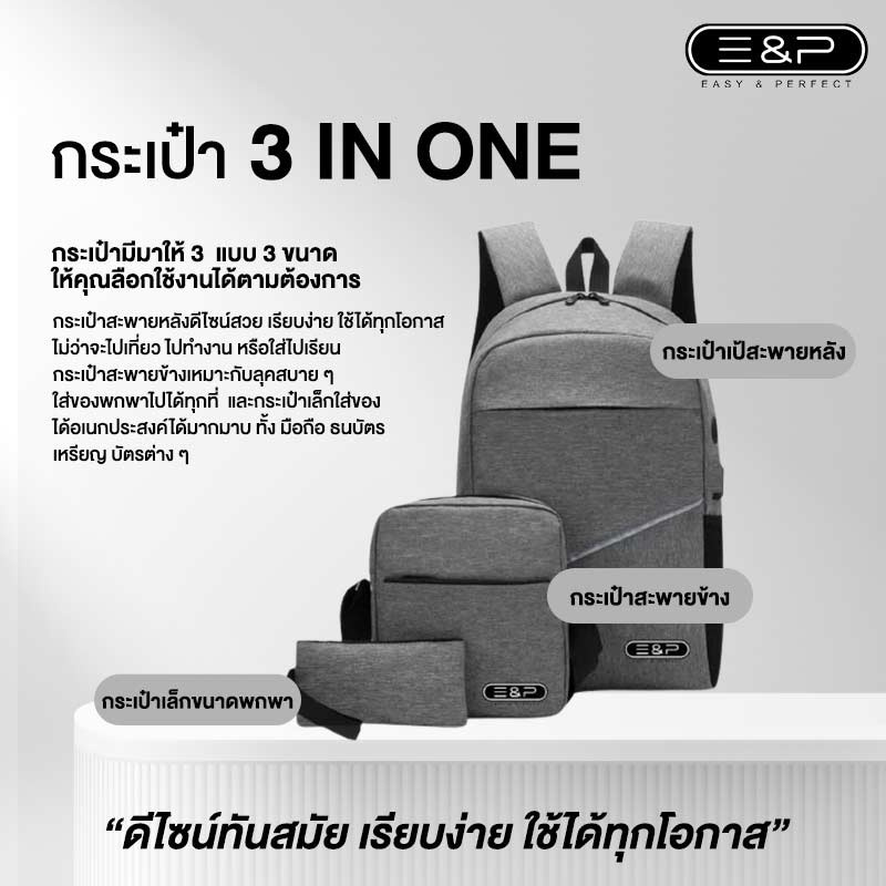 Easy & Perfect กระเป๋าสะพาย EP- 3 In One