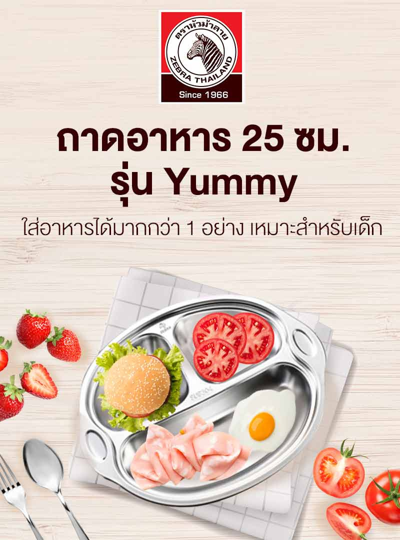 Zebra ถาดอาหาร Yummy 25 ซม.พร้อมฝา สีชมพู