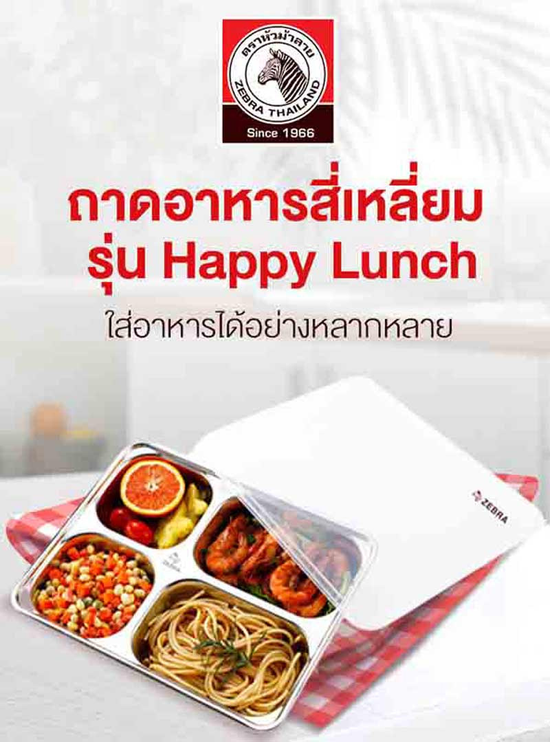 Zebra ถาดอาหารสี่เหลี่ยม Happy Lunch 28 ซม.