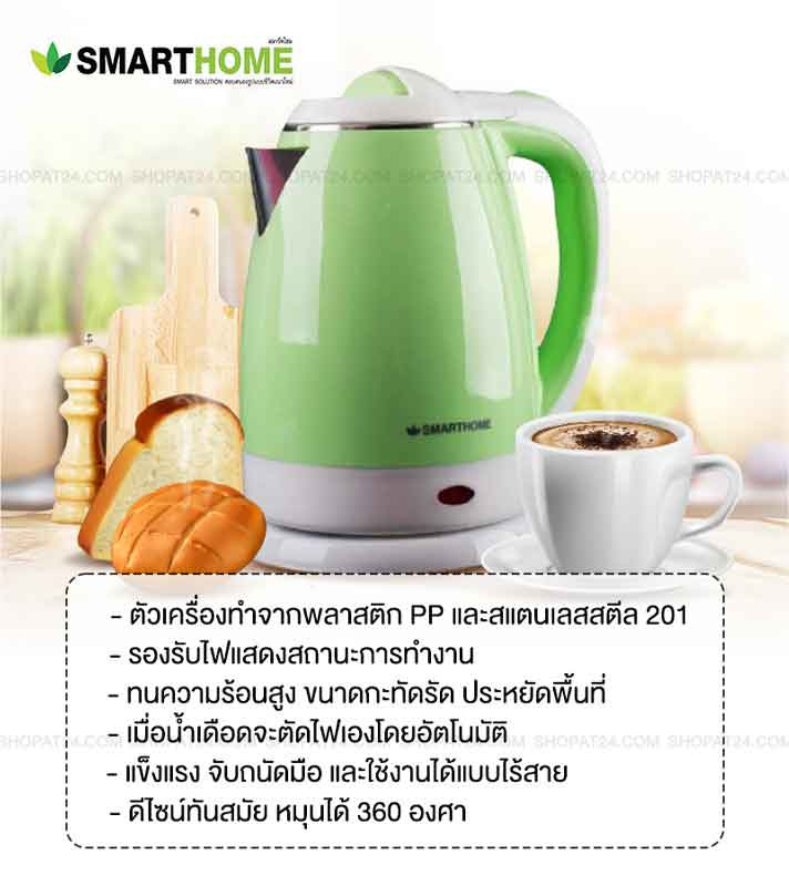 SMARTHOME กาต้มน้ำร้อนไฟฟ้า รุ่น CA-1001