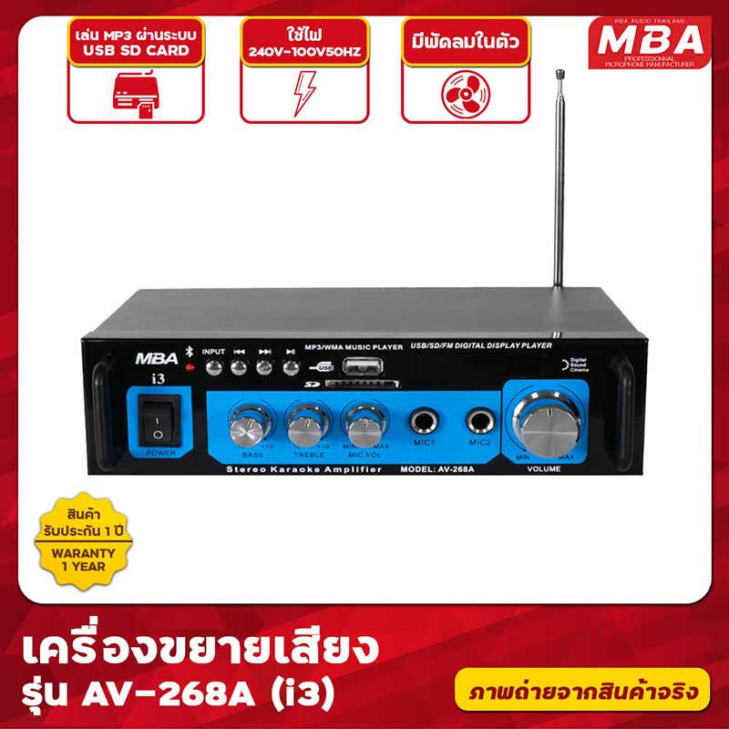 MBA แอมป์ขยายเสียง รุ่น AV-268A/i3