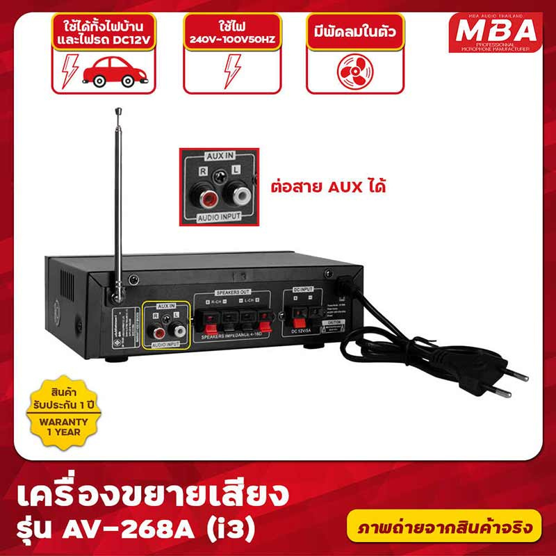 MBA แอมป์ขยายเสียง รุ่น AV-268A/i3