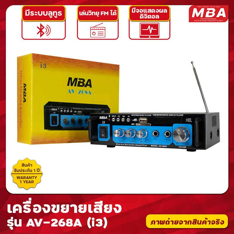 MBA แอมป์ขยายเสียง รุ่น AV-268A/i3