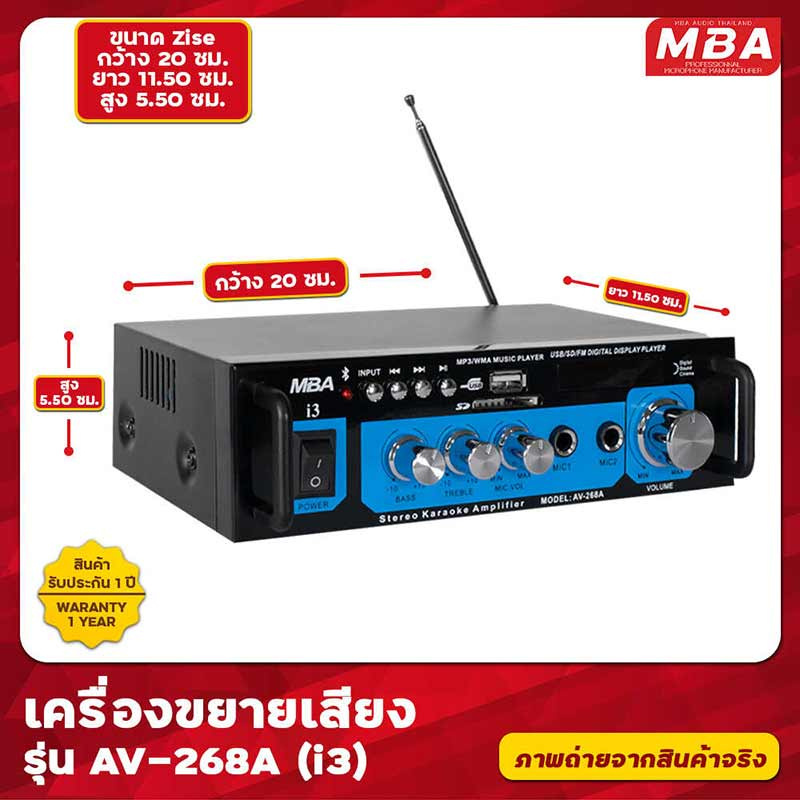 MBA แอมป์ขยายเสียง รุ่น AV-268A/i3