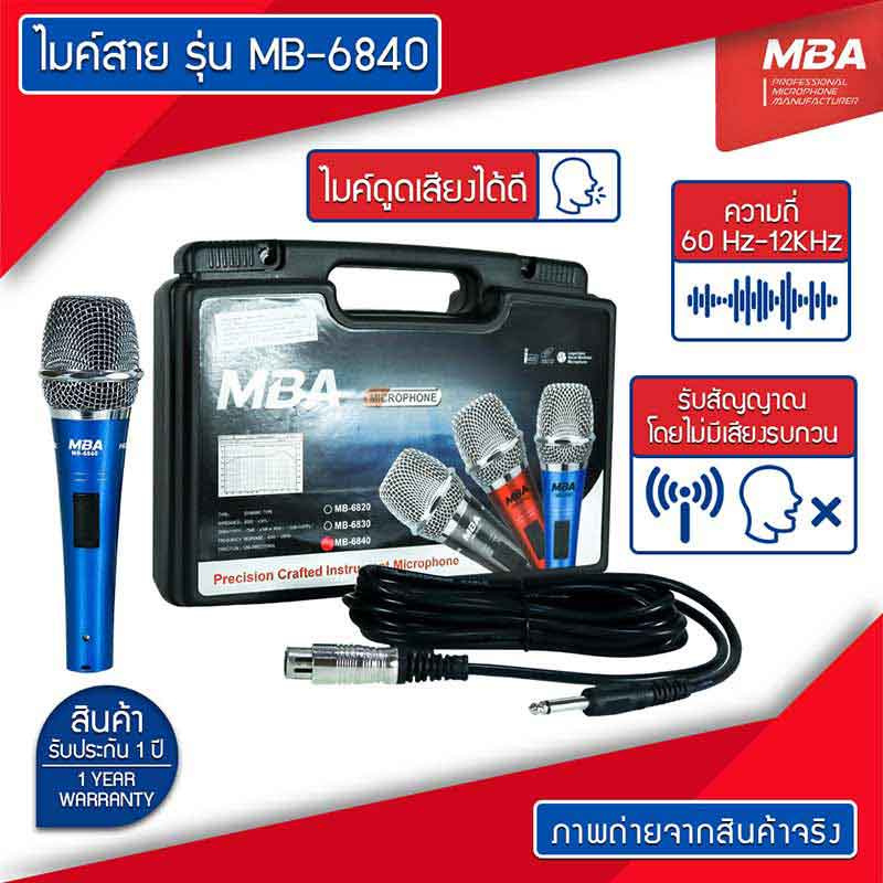 MBA ไมโครโฟนสาย รุ่น MB-6840