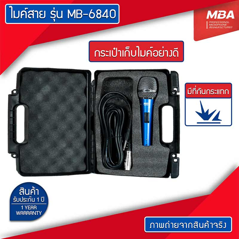 MBA ไมโครโฟนสาย รุ่น MB-6840