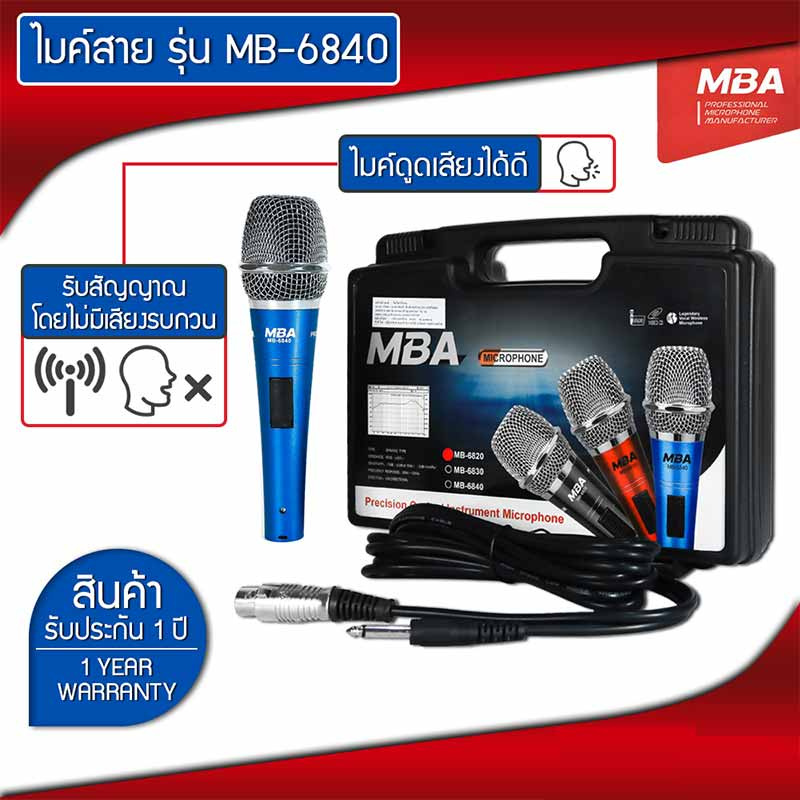 MBA ไมโครโฟนสาย รุ่น MB-6840