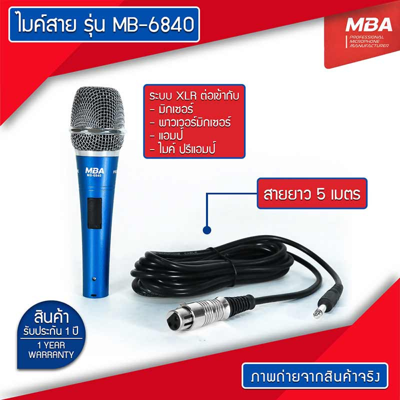 MBA ไมโครโฟนสาย รุ่น MB-6840