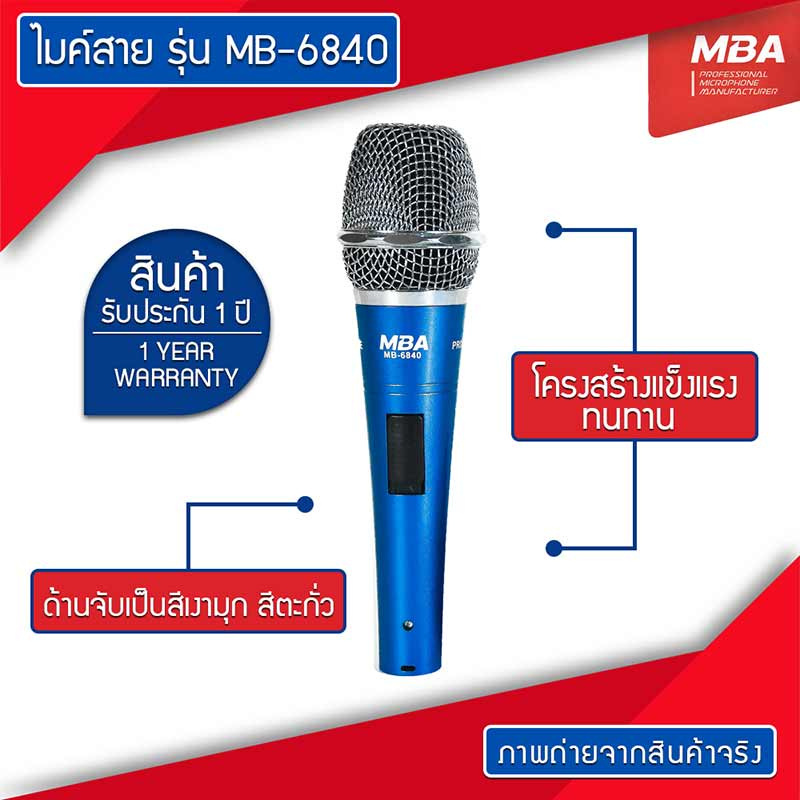 MBA ไมโครโฟนสาย รุ่น MB-6840