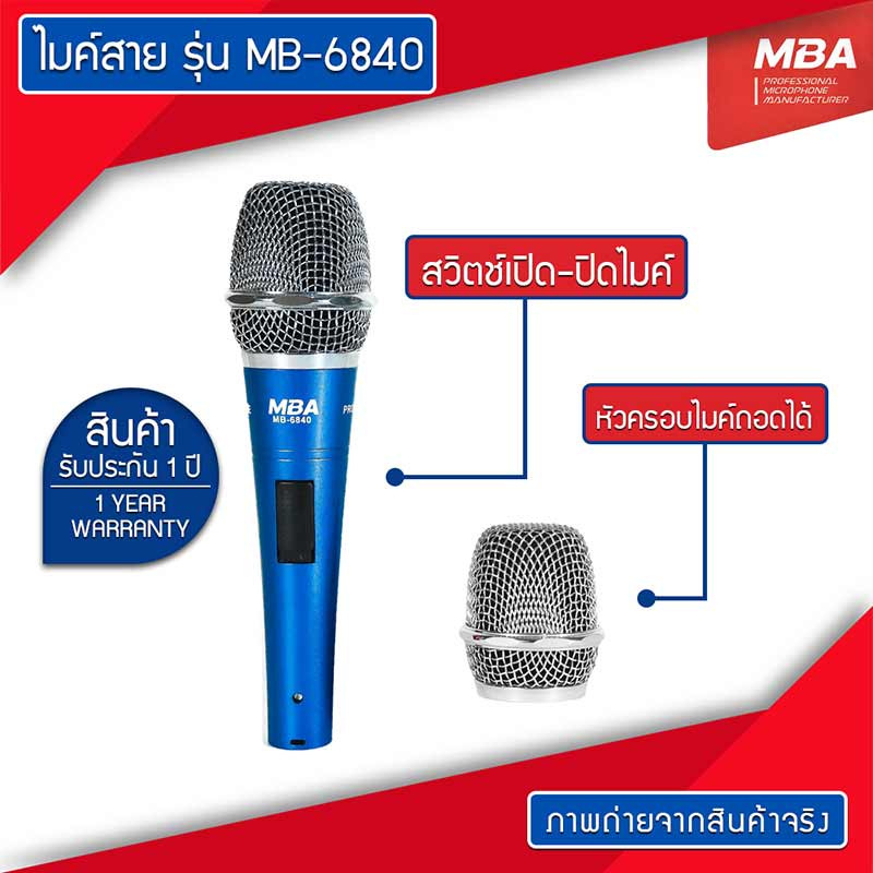 MBA ไมโครโฟนสาย รุ่น MB-6840