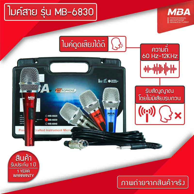 MBA ไมโครโฟนสาย รุ่น MB-6830