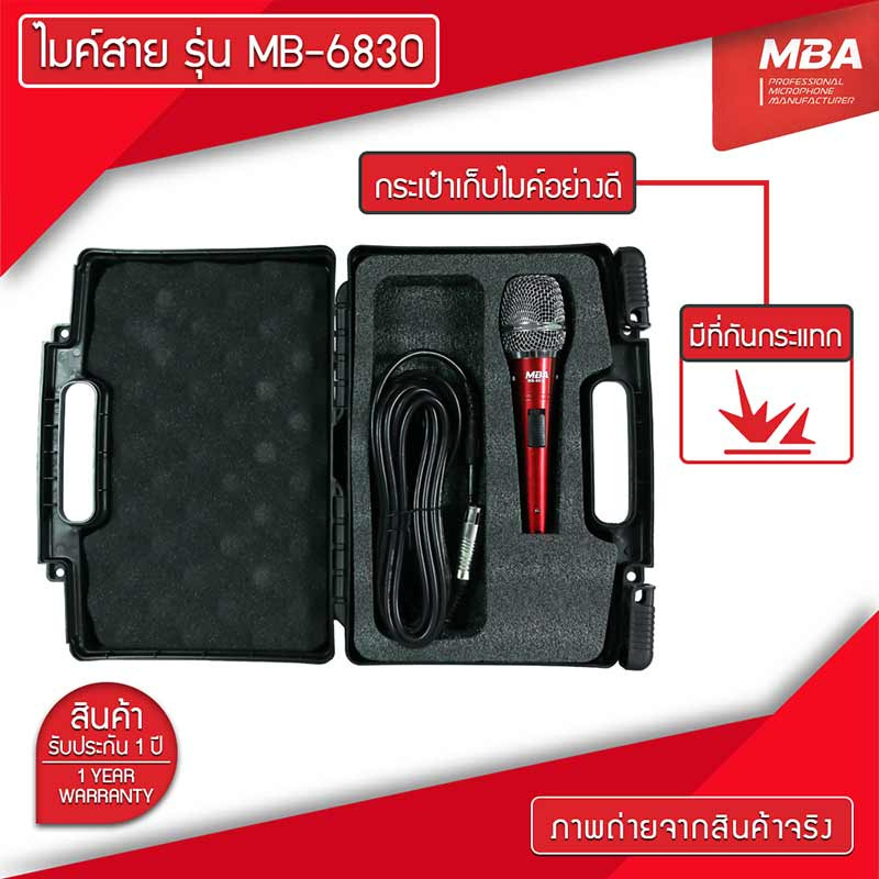 MBA ไมโครโฟนสาย รุ่น MB-6830