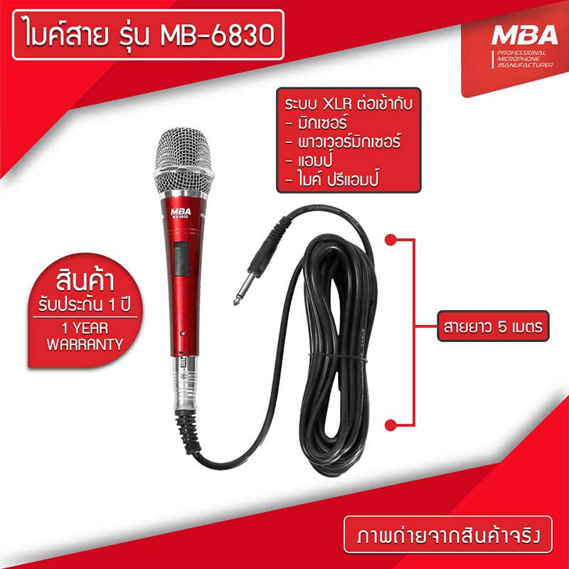 MBA ไมโครโฟนสาย รุ่น MB-6830