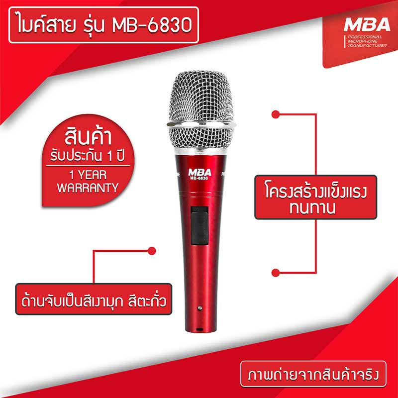 MBA ไมโครโฟนสาย รุ่น MB-6830