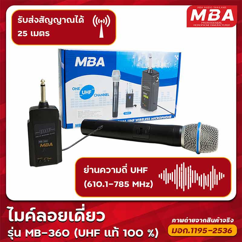 MBA ไมโครโฟนไร้สาย รุ่น MB-360