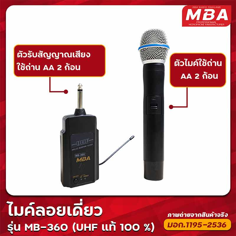 MBA ไมโครโฟนไร้สาย รุ่น MB-360