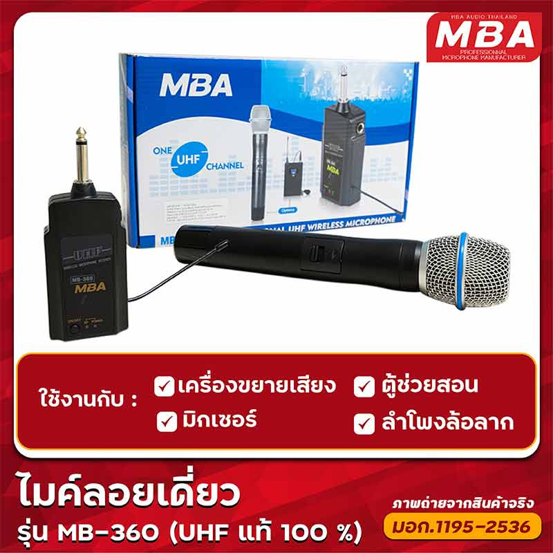 MBA ไมโครโฟนไร้สาย รุ่น MB-360