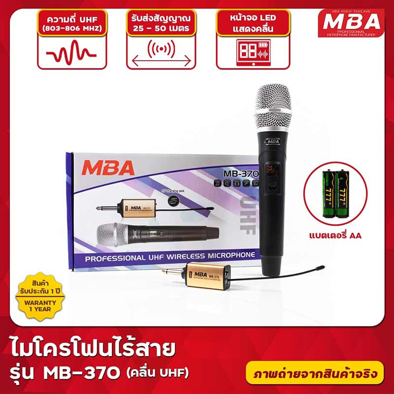 MBA ไมโครโฟนไร้สาย รุ่น MB-370