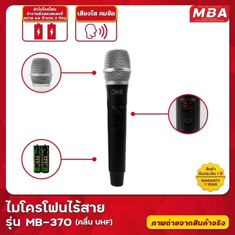 MBA ไมโครโฟนไร้สาย รุ่น MB-370