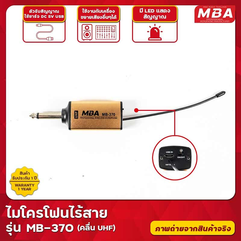 MBA ไมโครโฟนไร้สาย รุ่น MB-370