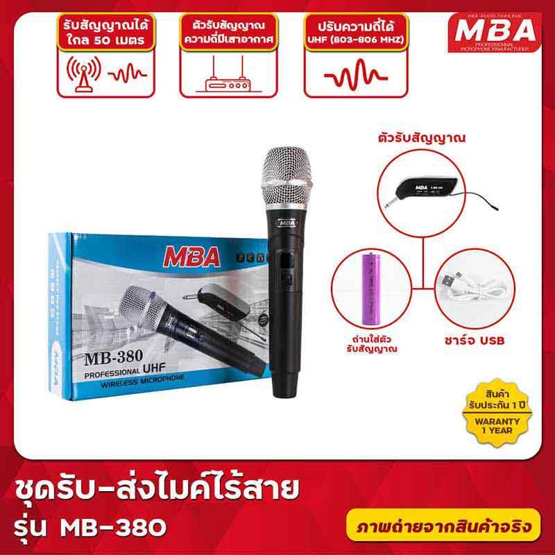 MBA ไมโครโฟนไร้สาย รุ่น MB-380