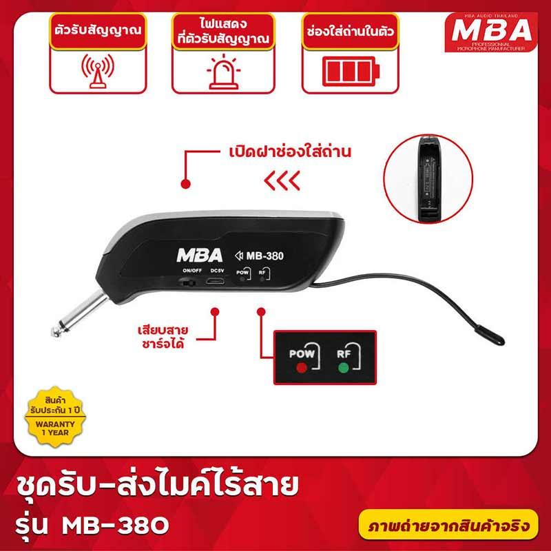 MBA ไมโครโฟนไร้สาย รุ่น MB-380