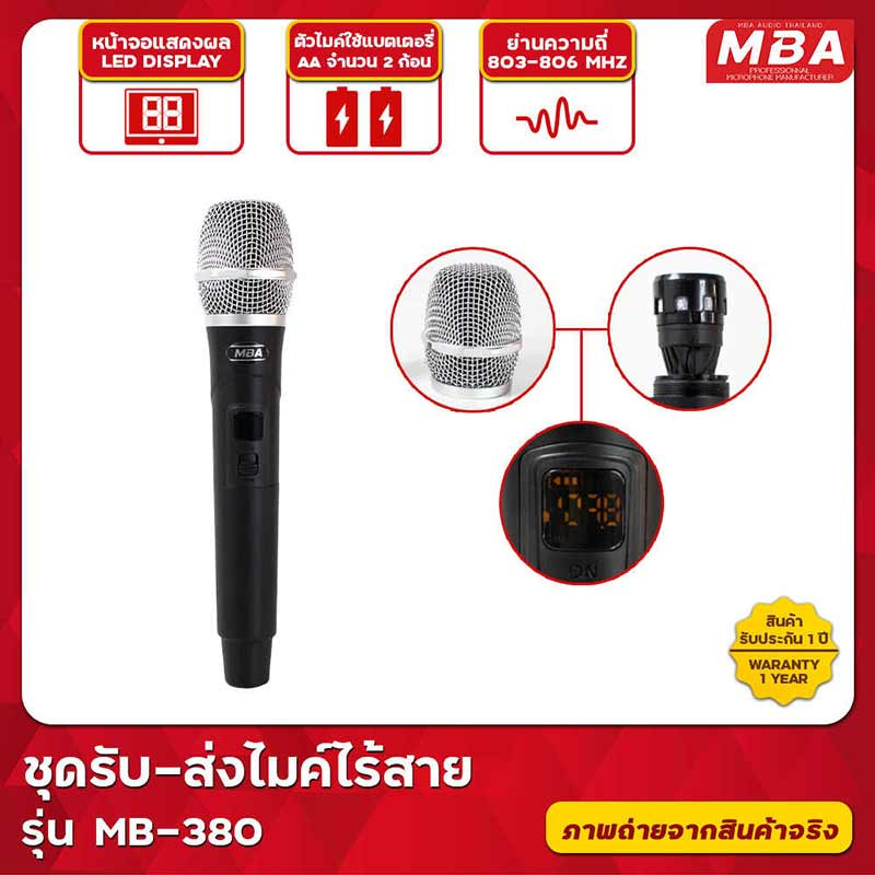 MBA ไมโครโฟนไร้สาย รุ่น MB-380