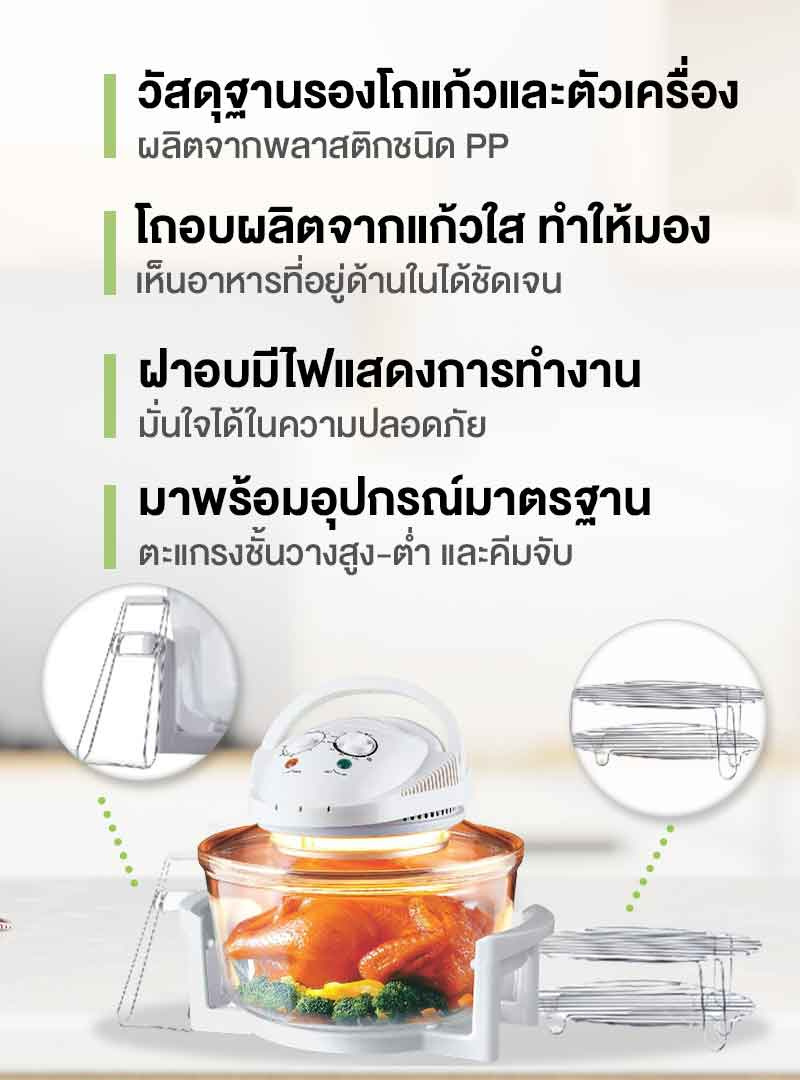 SMARTHOME หม้ออบลมร้อนฮาโลเจนขนาด 12 ลิตร รุ่น MV-009