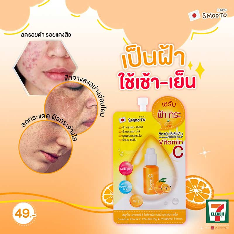 Smooto เซรั่ม Power C Whitening & Melasma Serum 8 กรัม (แพ็ก 6 ชิ้น)