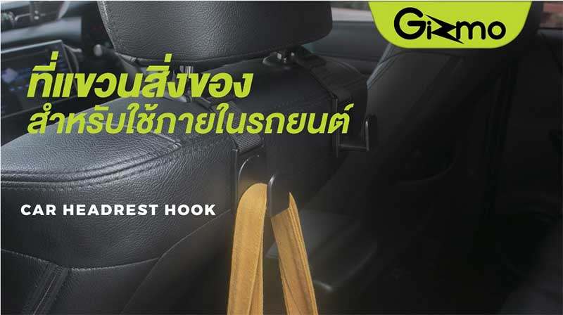 Gizmo ตะขอเก็บของในรถยนต์ รุ่น GG-011