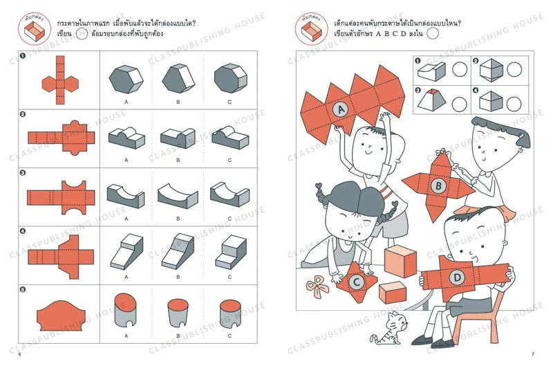 คิดไว แบบฝึกเตรียมความพร้อมสอบเข้า ป.1 02