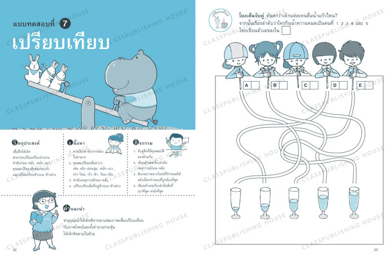 คิดไว แบบฝึกเตรียมความพร้อมสอบเข้า ป.1 07