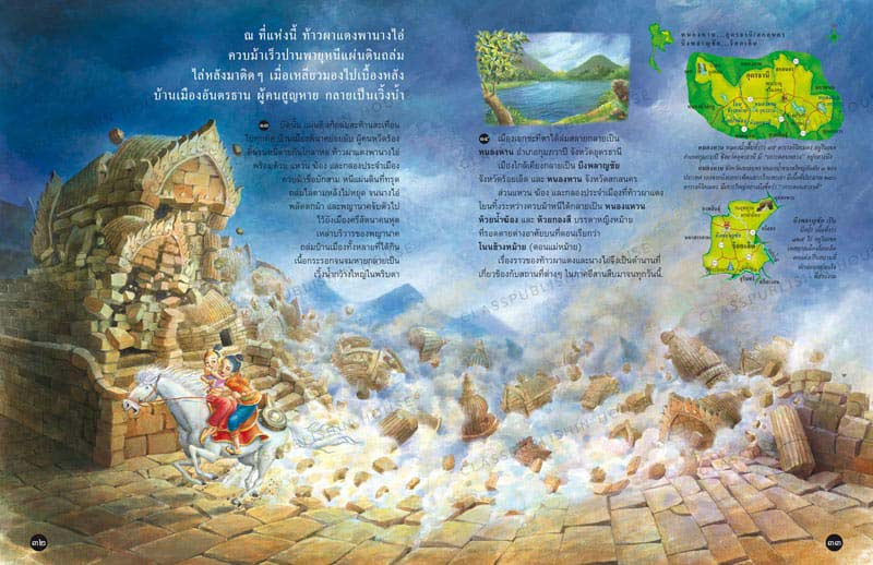 ชุด Boxset หนังสือนิทานพื้นบ้าน ตำนานแผ่นดิน (4 เล่ม) 03