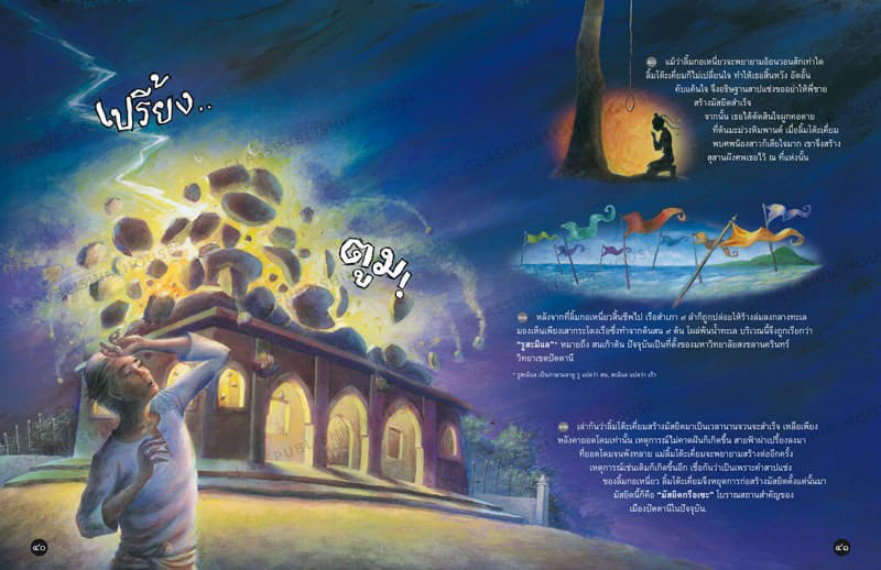 ชุด Boxset หนังสือนิทานพื้นบ้าน ตำนานแผ่นดิน (4 เล่ม) 09