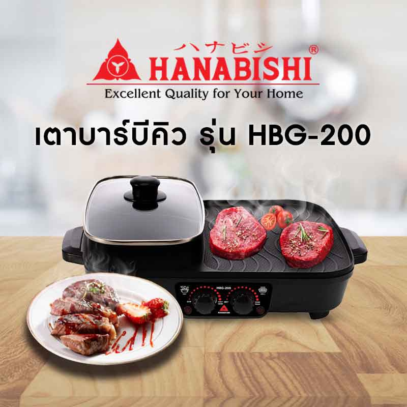 Hanabishi เตาบาร์บีคิว รุ่น HBG-200