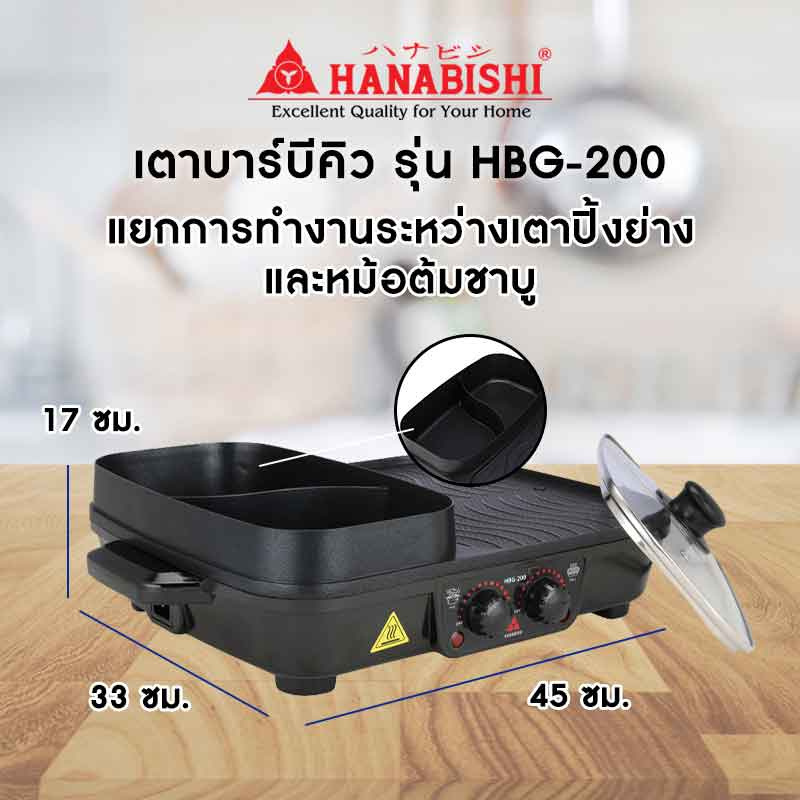 Hanabishi เตาบาร์บีคิว รุ่น HBG-200