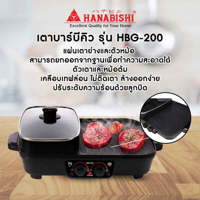 Hanabishi เตาบาร์บีคิว รุ่น HBG-200