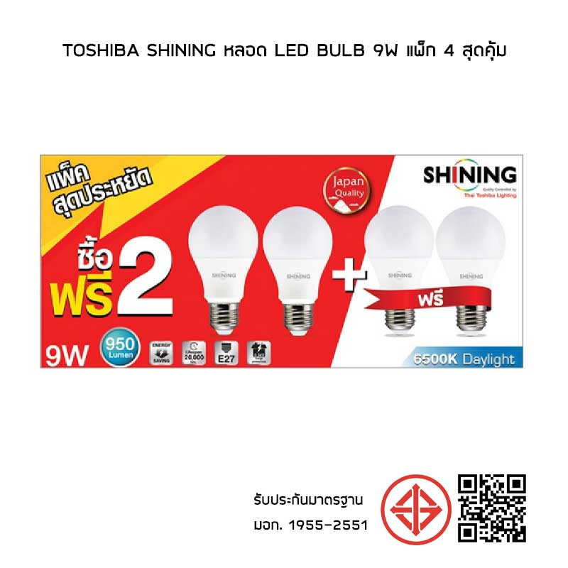 TOSHIBA หลอด LED Bulb 9W แพ็ก 4 สุดคุ้ม