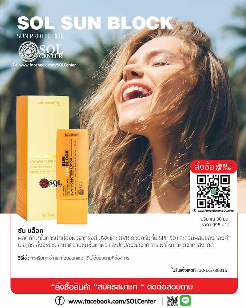 SOL ครีมกันแดด Sun Block SPF 50PA+++ 30 มล.