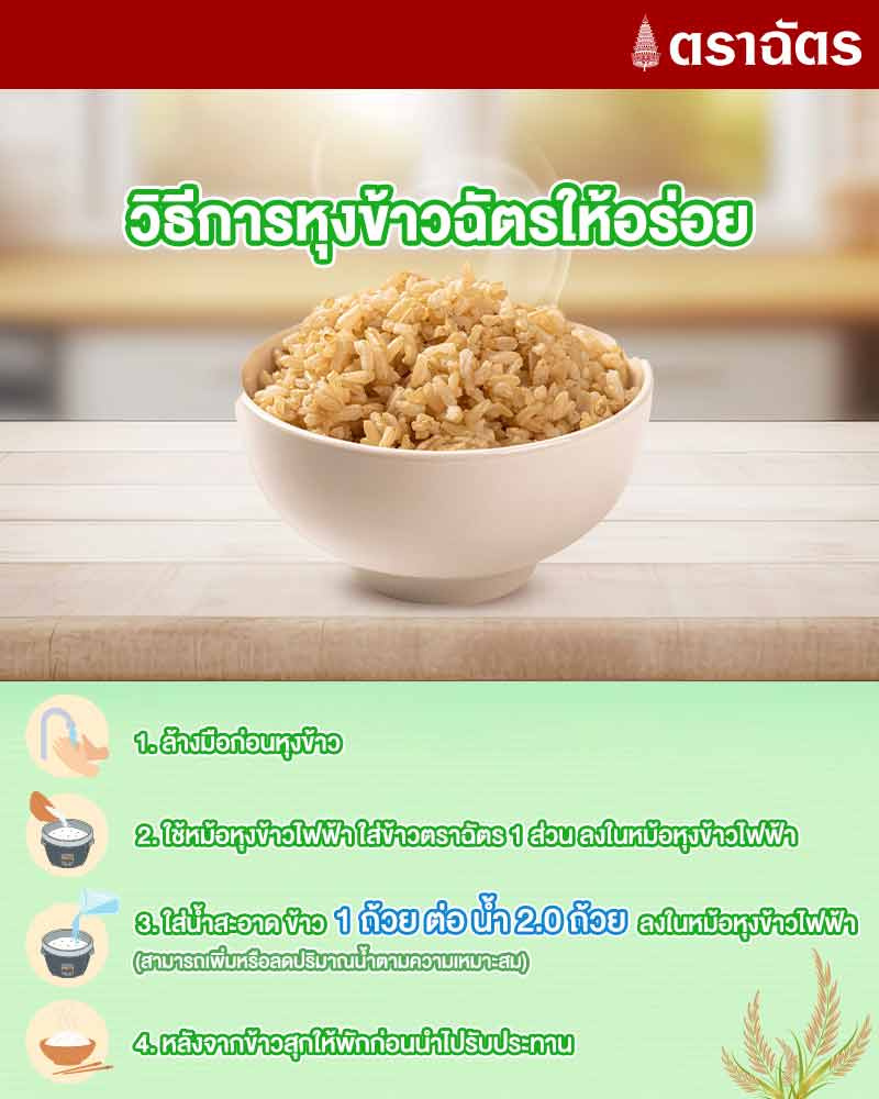 ฉัตร ข้าวกล้องหอมมะลิ 2 กิโลกรัม