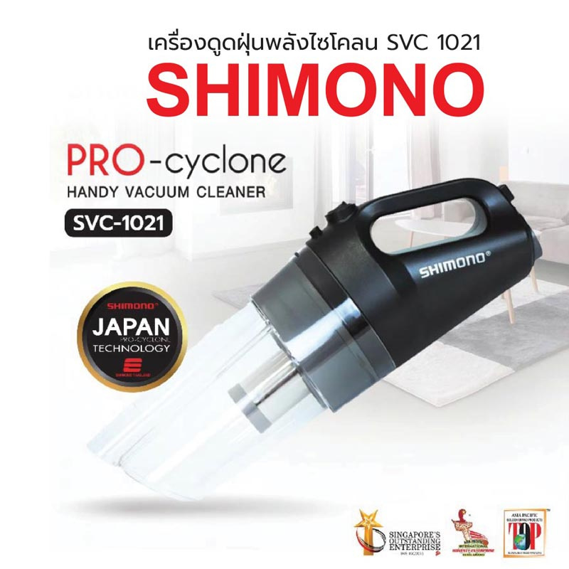 Shimono เครื่องดูดฝุ่นพลังไซโคลน รุ่น SVC-1021