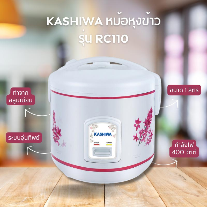 ashiwa หม้อหุงข้าว 1 ลิตร รุ่น RC110