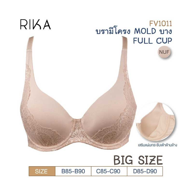 RIKA บรา Full cup (BIG SIZE 85-90) เต็มทรง FV1011 สีเนื้อ