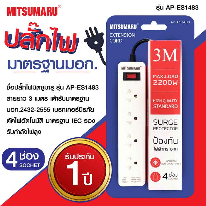 MITSUMARU รางปลั๊กไฟ ช่องรับ 1 สวิตซ์ รุ่น AP-ES1483 White