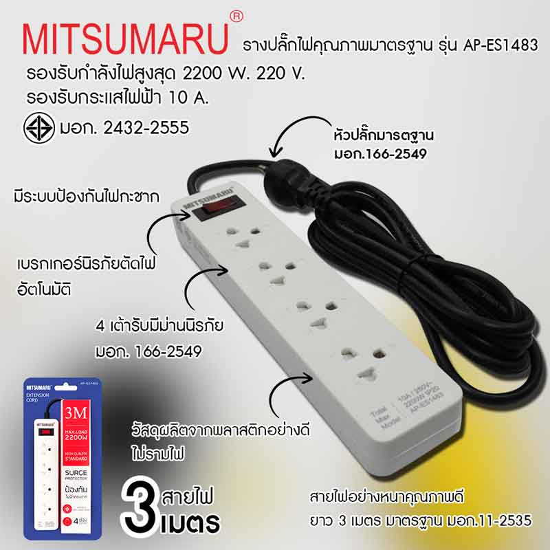 MITSUMARU รางปลั๊กไฟ ช่องรับ 1 สวิตซ์ รุ่น AP-ES1483 White