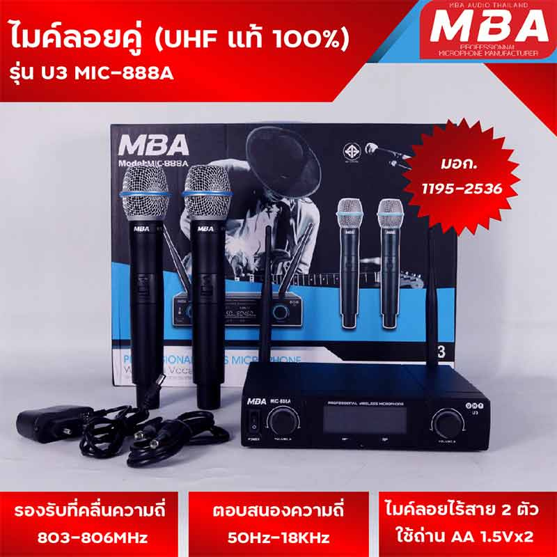 MBA ไมโครโฟนไร้สาย รุ่น U3 MIC-888A