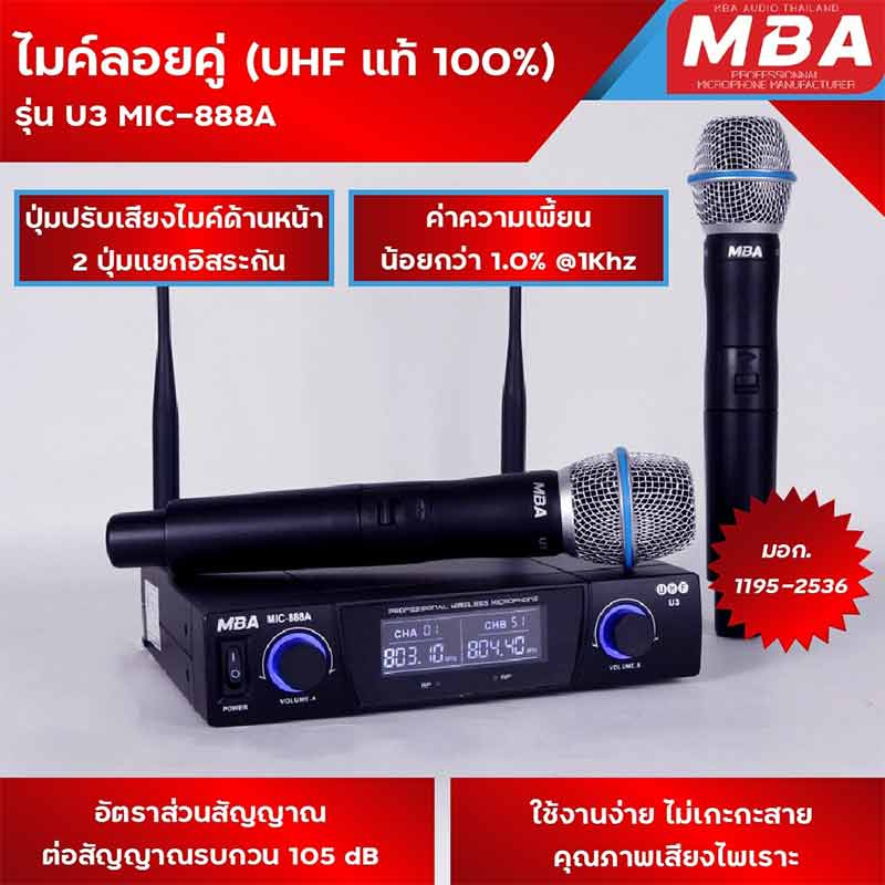 MBA ไมโครโฟนไร้สาย รุ่น U3 MIC-888A