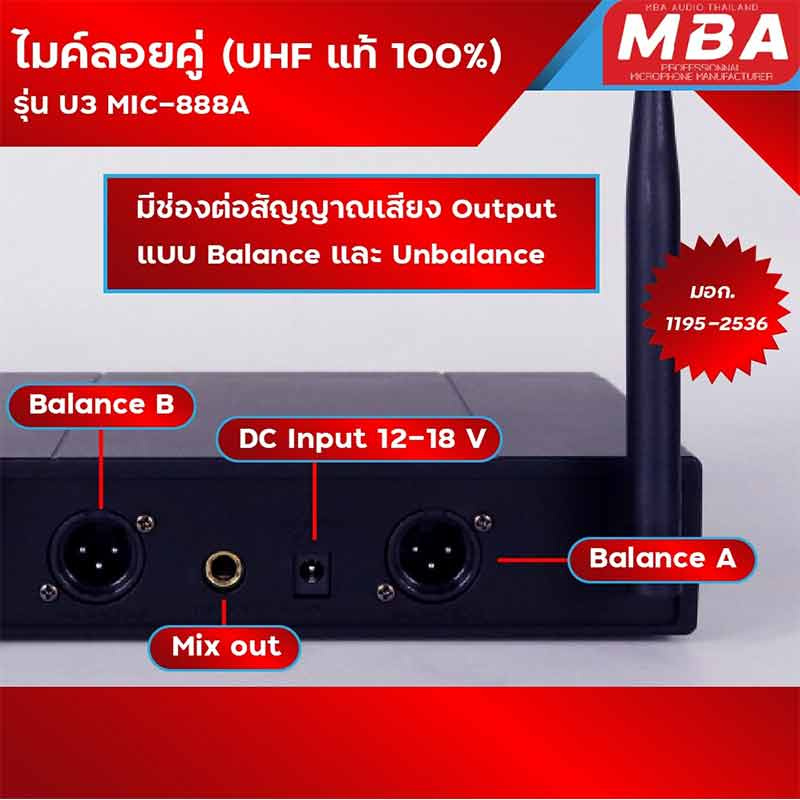 MBA ไมโครโฟนไร้สาย รุ่น U3 MIC-888A