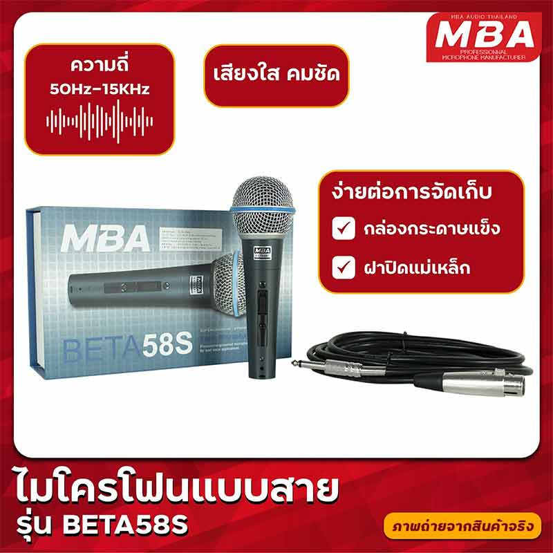 MBA ไมโครโฟนสาย รุ่น BETA58S